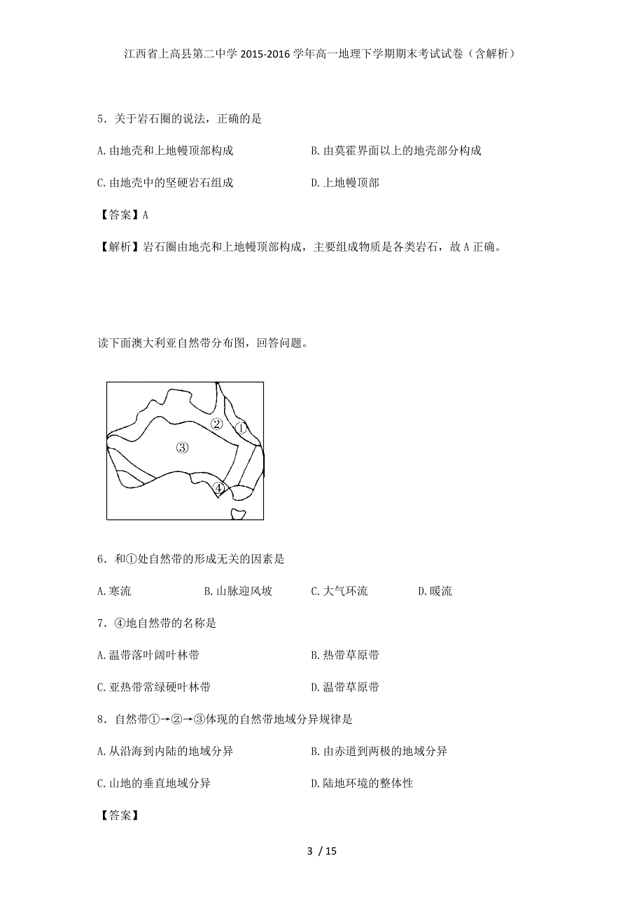 江西省高一地理下学期期末考试试卷（含解析）_第3页