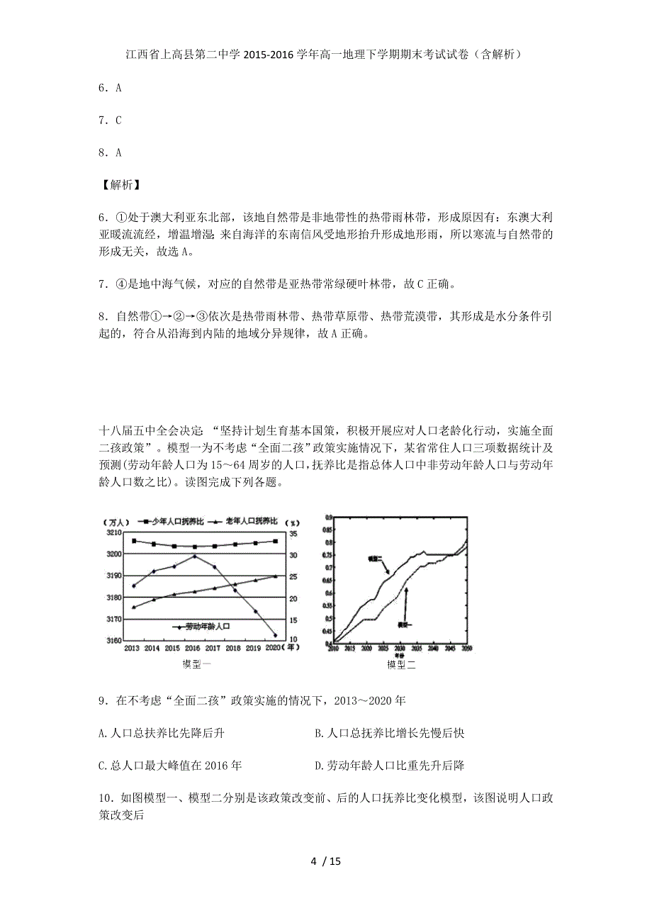 江西省高一地理下学期期末考试试卷（含解析）_第4页