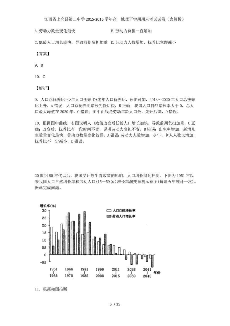 江西省高一地理下学期期末考试试卷（含解析）_第5页