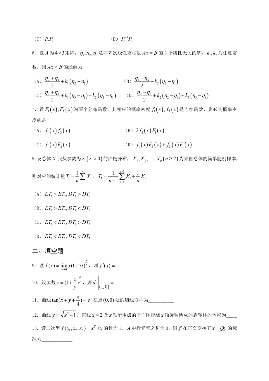 考研数学三真题与答案解析_第2页