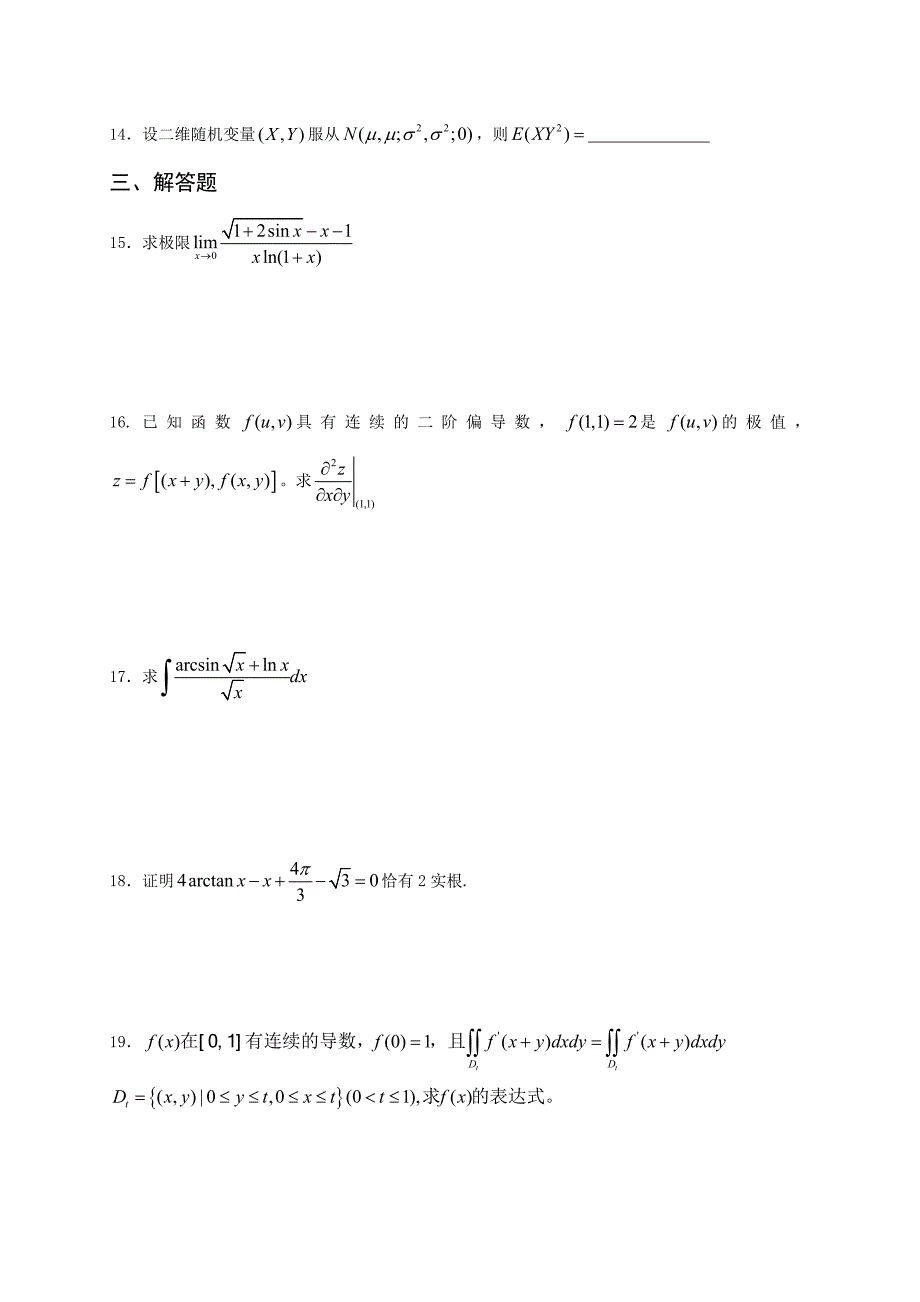 考研数学三真题与答案解析_第3页