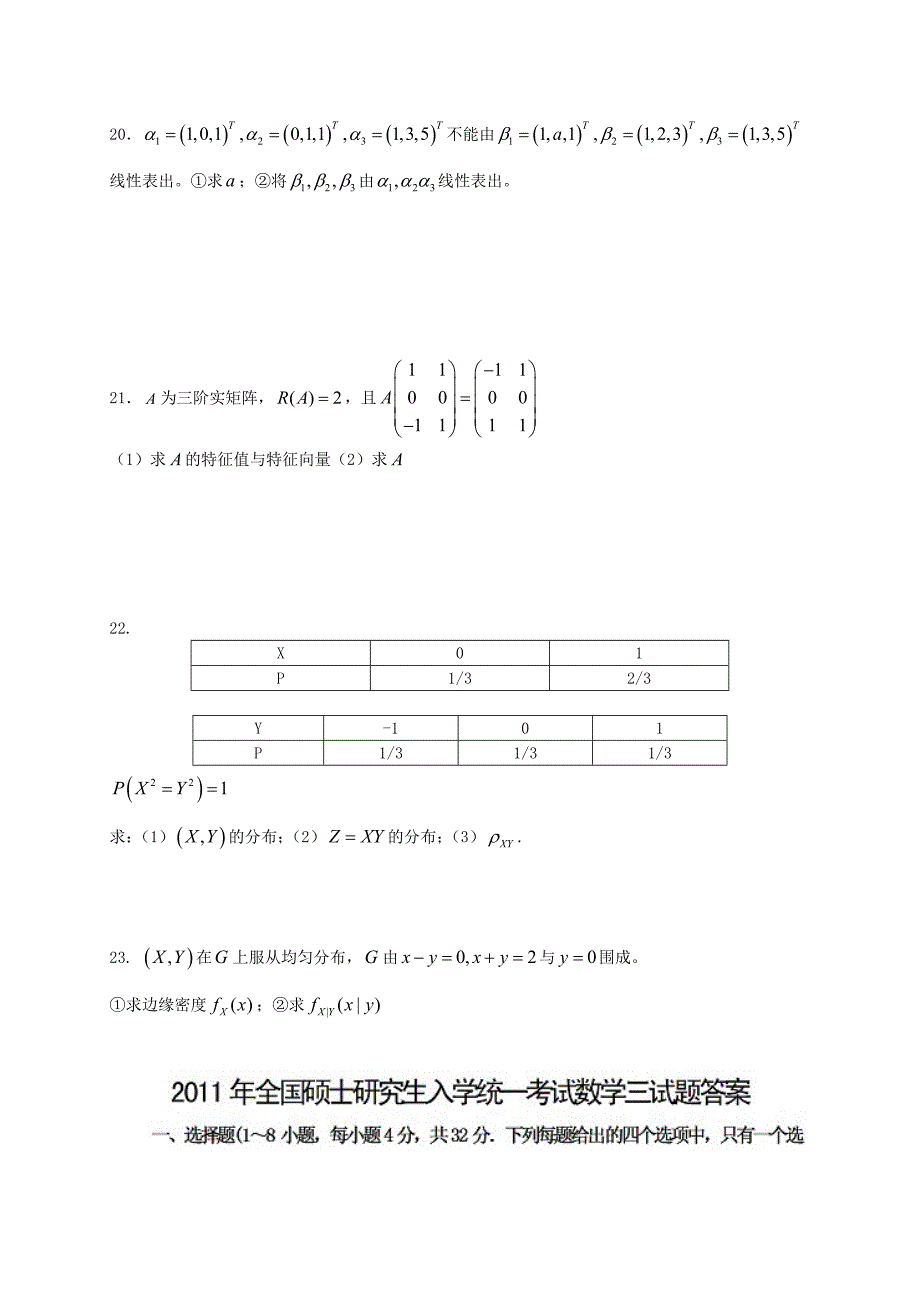 考研数学三真题与答案解析_第4页