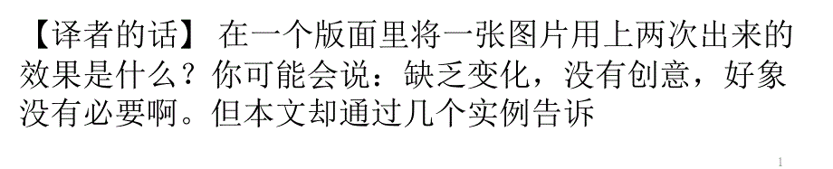 如何在版面里重复应用图片PPT幻灯片_第1页