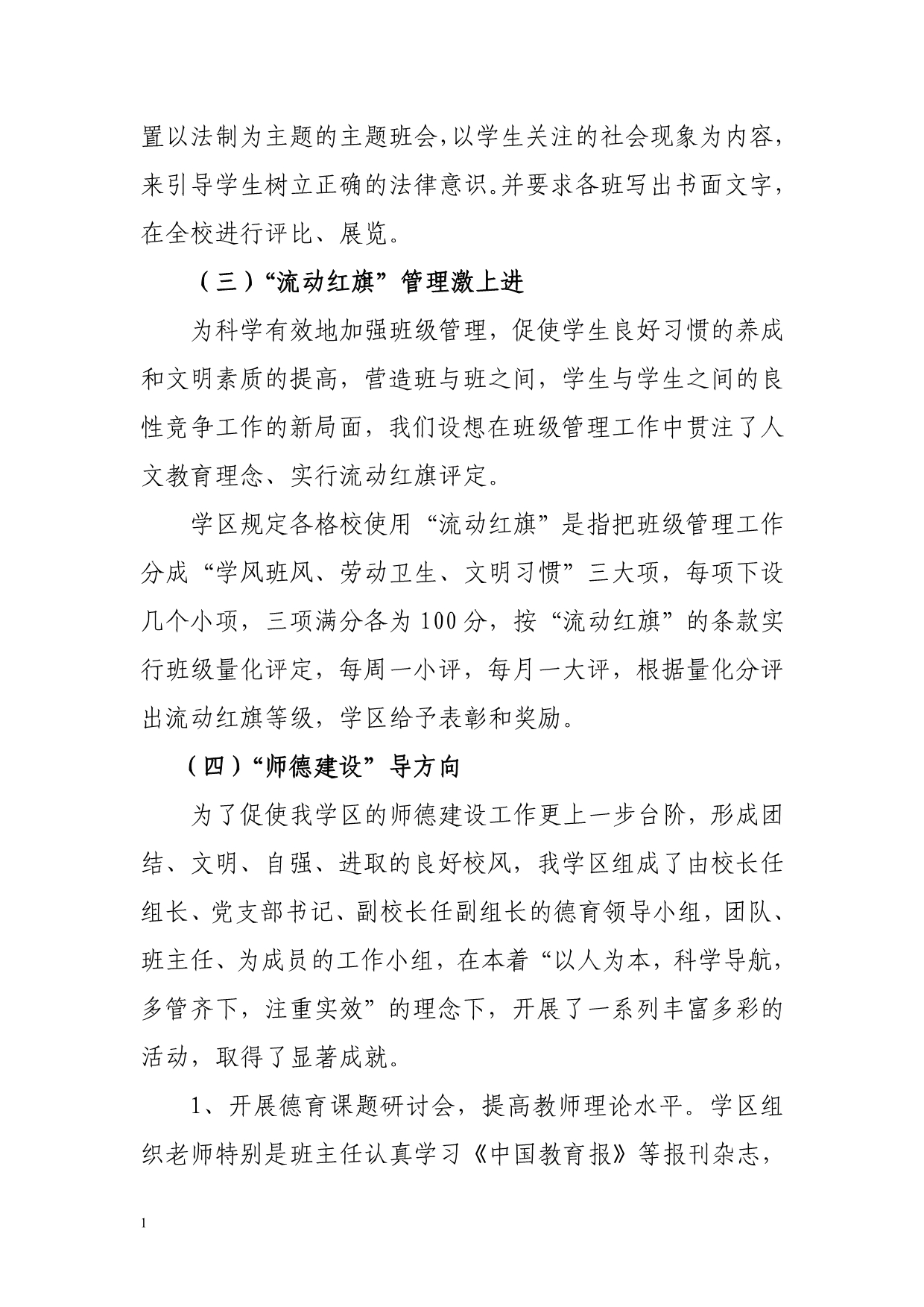 德育工作先进单位申报材料文章教学教案_第4页