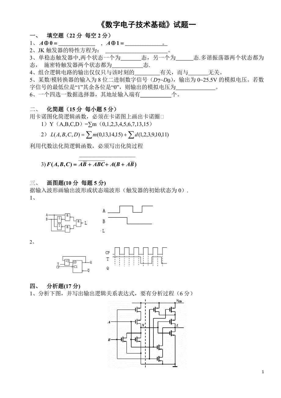 数电试题及答案(五套).doc_第1页