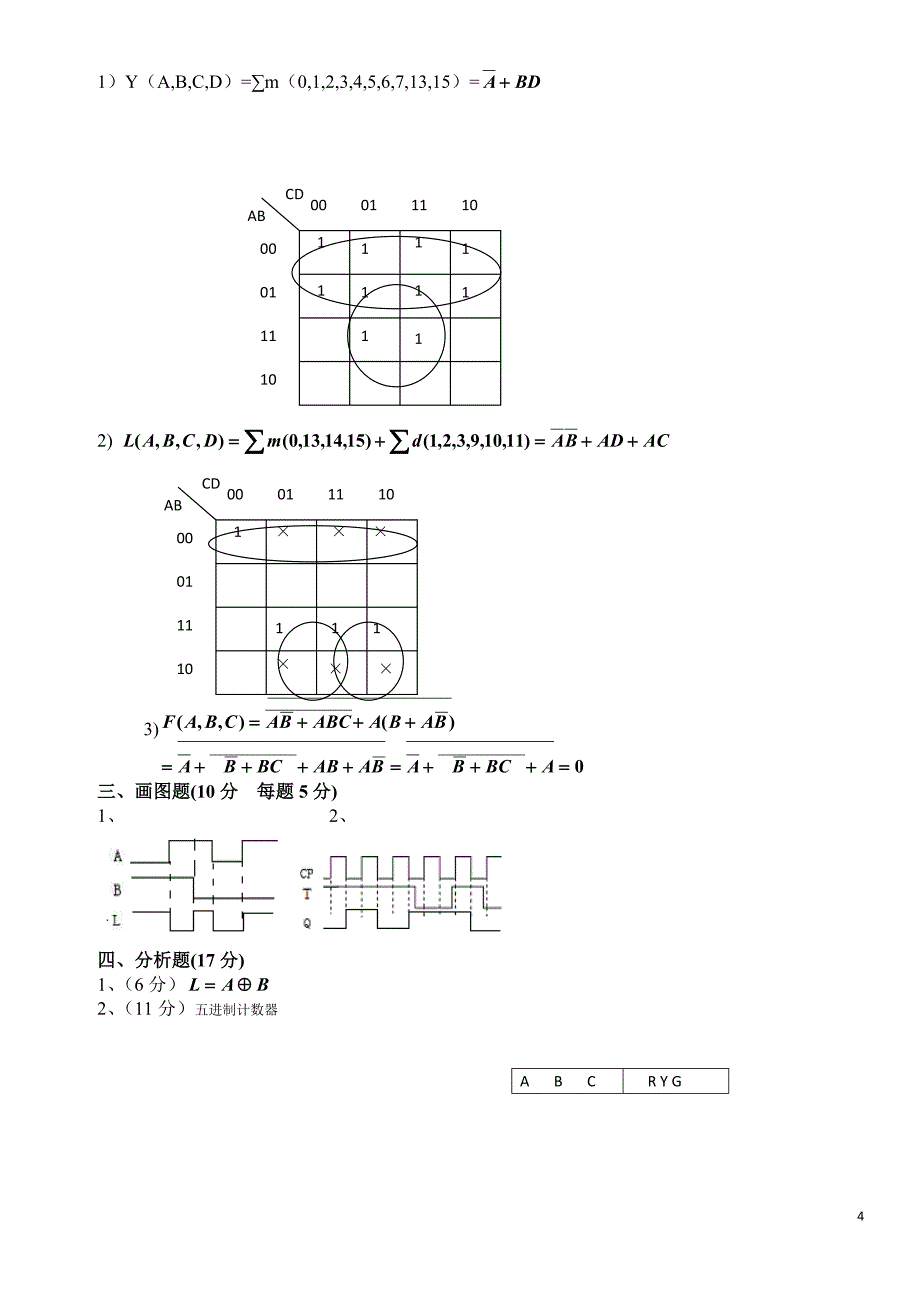 数电试题及答案(五套).doc_第4页