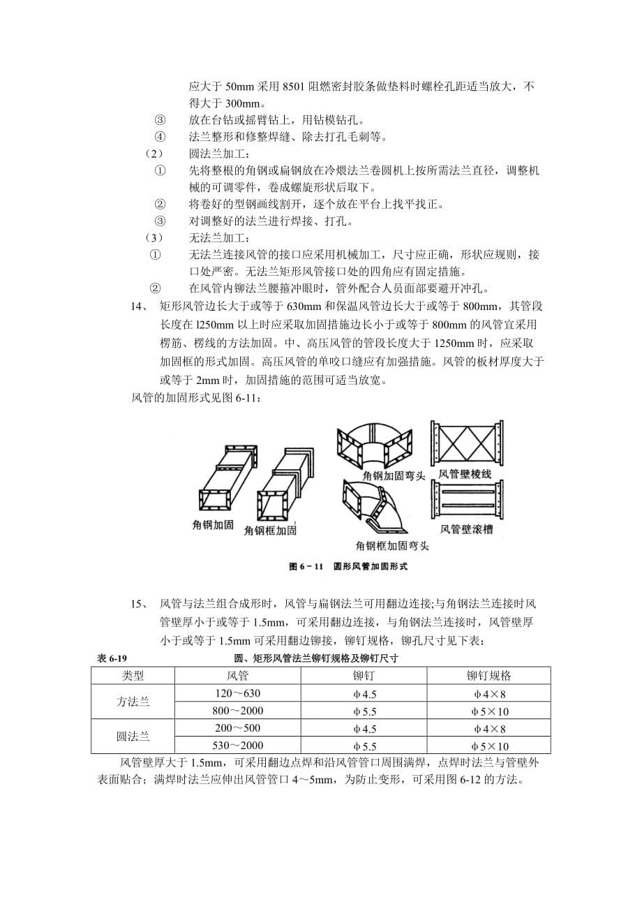 06通风管道及部件制作工程-技术交底_第5页