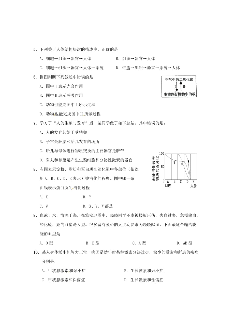 湖北省天门市2020年初中生生物毕业考试试题_第2页