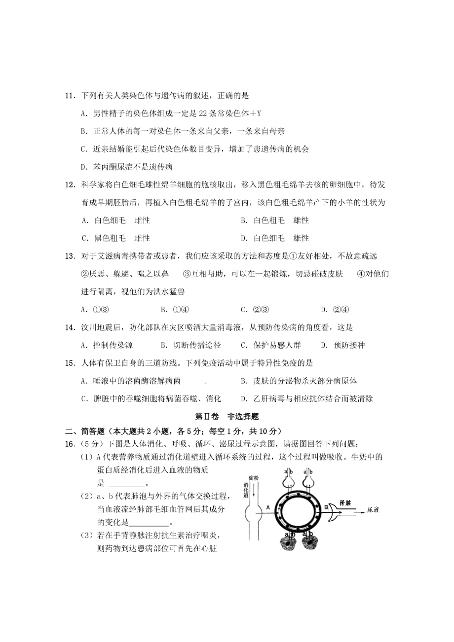 湖北省天门市2020年初中生生物毕业考试试题_第3页