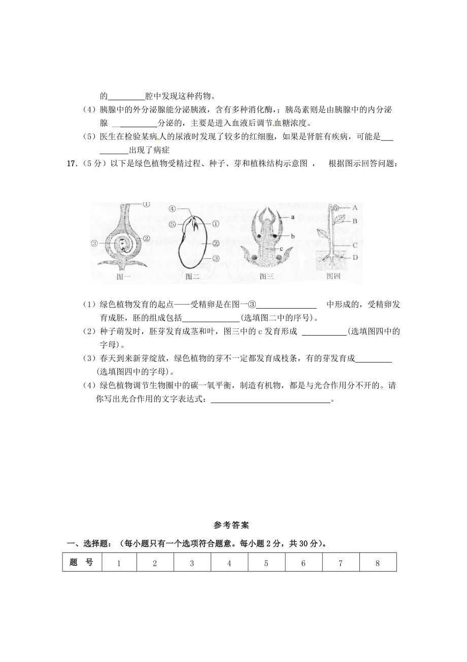 湖北省天门市2020年初中生生物毕业考试试题_第4页