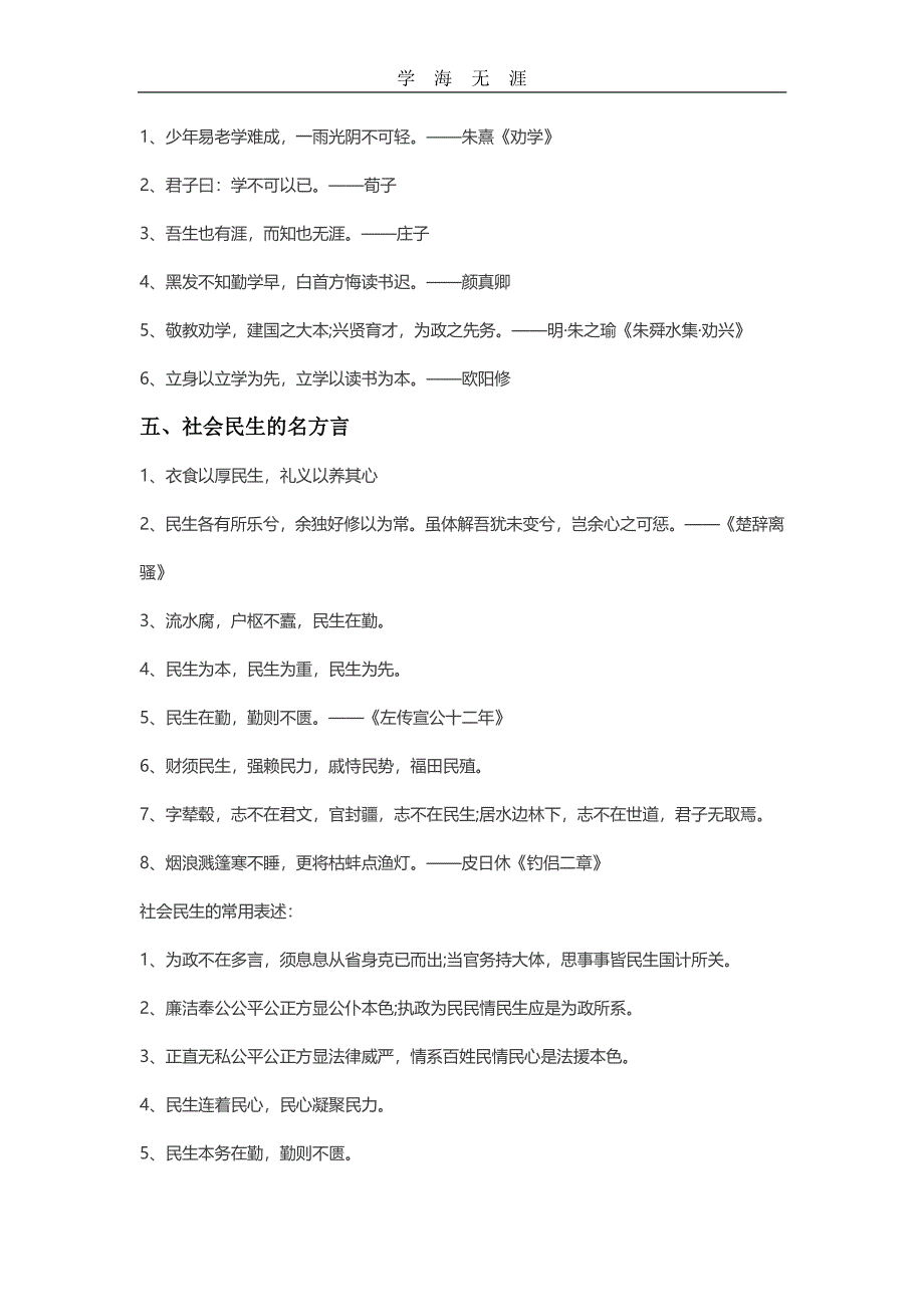 公务员 申论写作常用名言警句集锦（11号）.pdf_第2页