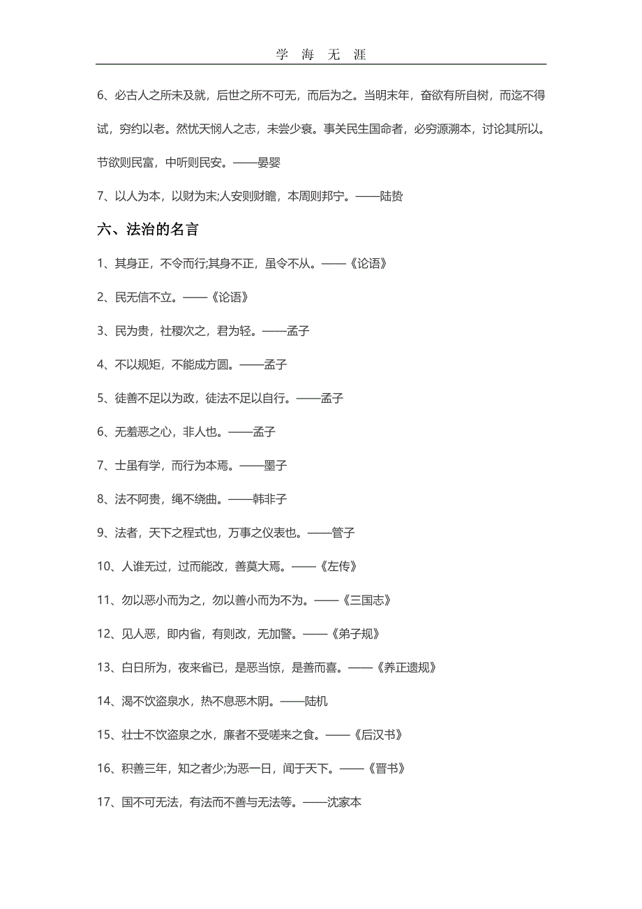 公务员 申论写作常用名言警句集锦（11号）.pdf_第3页