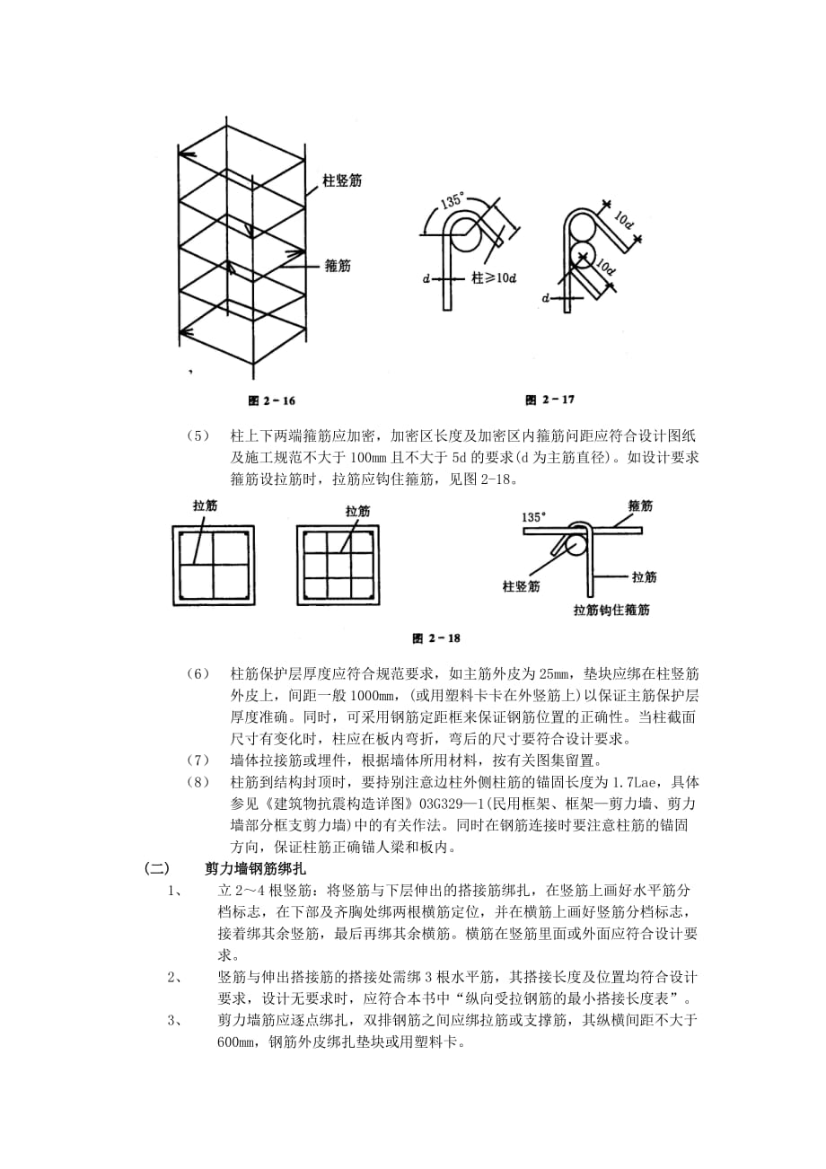 17框架结构钢筋绑扎工程-技术交底_第3页