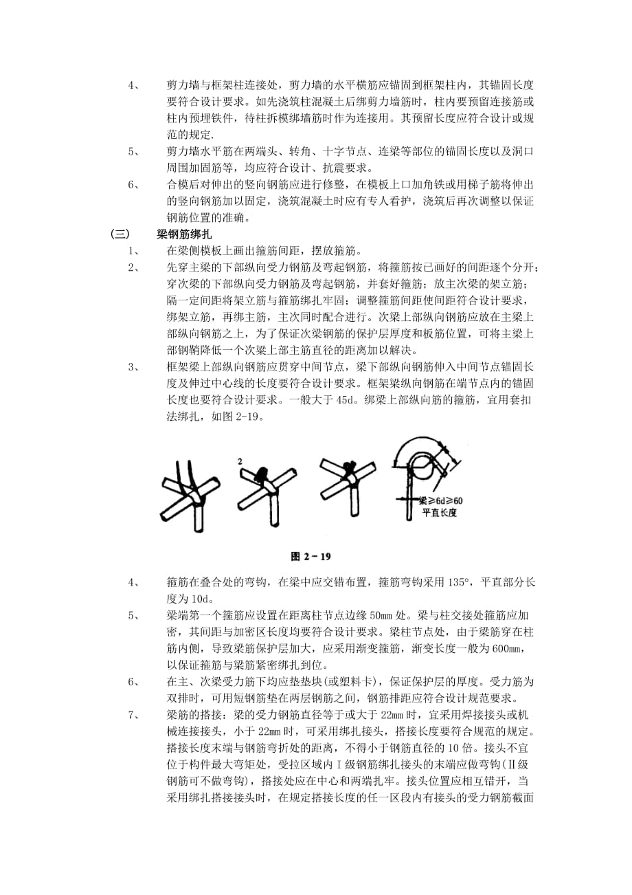 17框架结构钢筋绑扎工程-技术交底_第4页