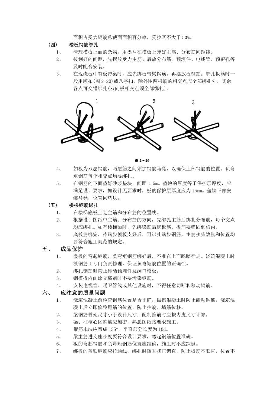 17框架结构钢筋绑扎工程-技术交底_第5页