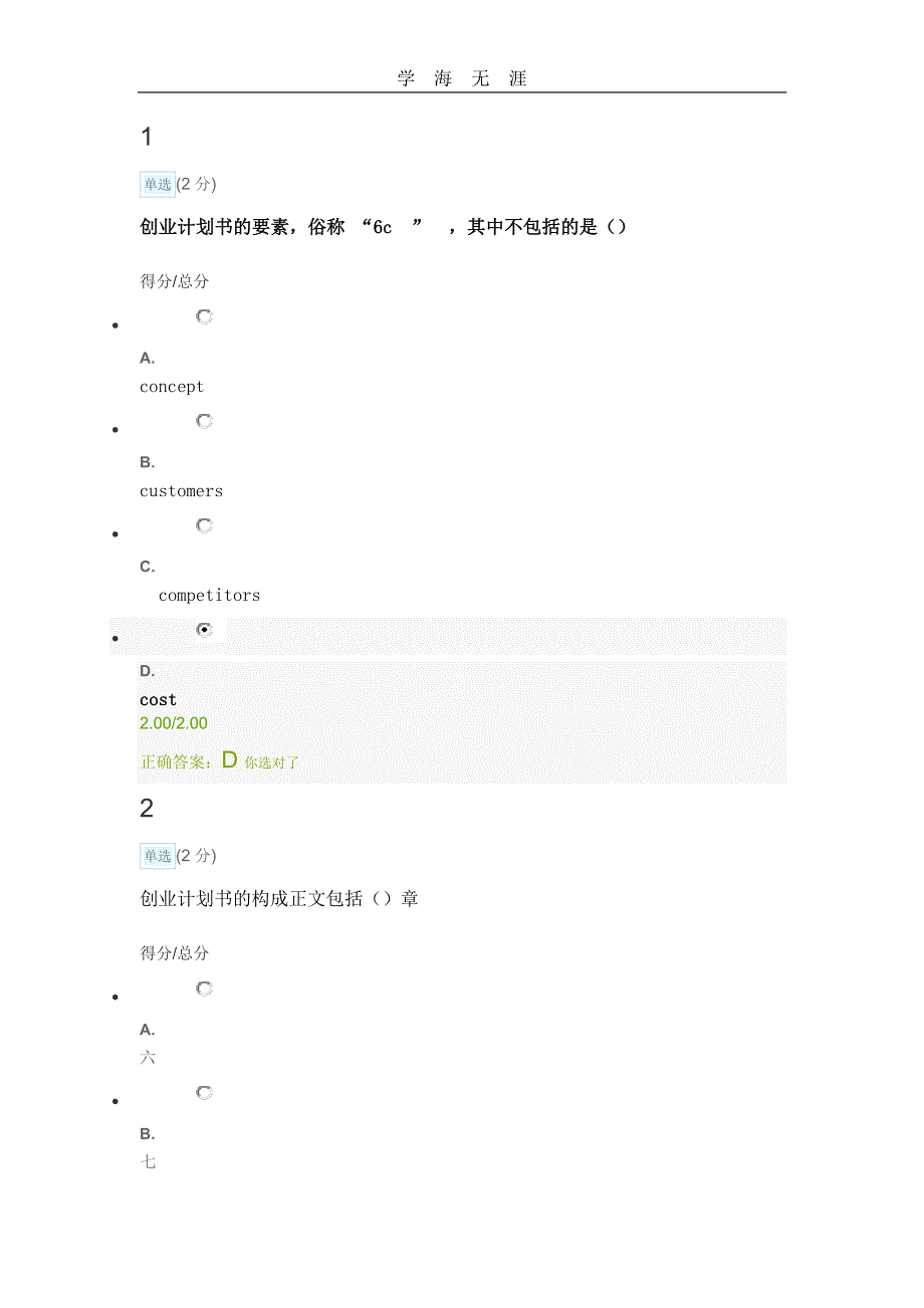 慕课创新思维与创业期末考试答案（11号）.pdf_第1页