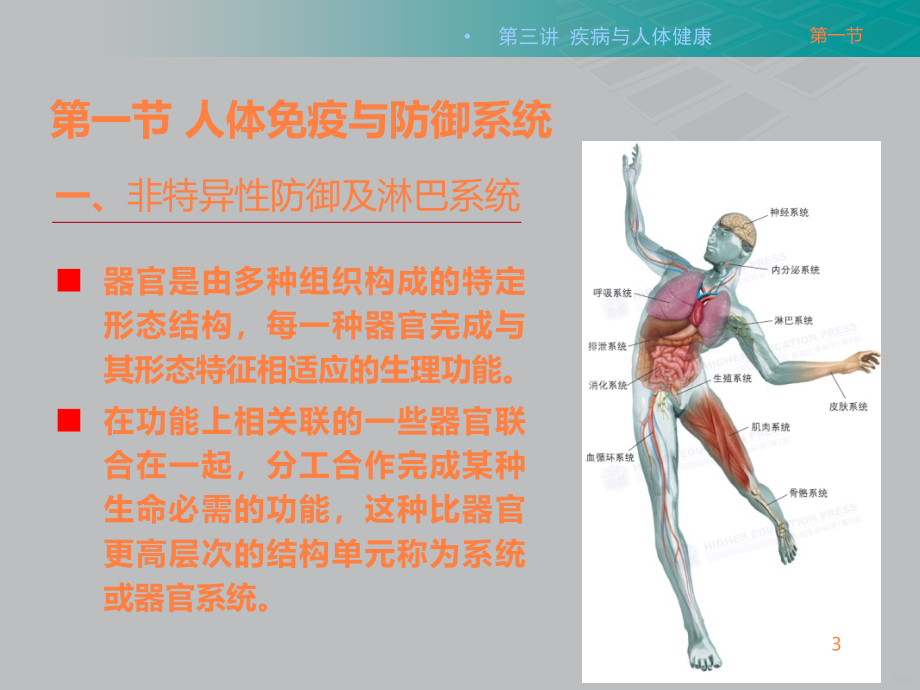 学习课件第三讲疾病与人体健康ppt课件_第3页