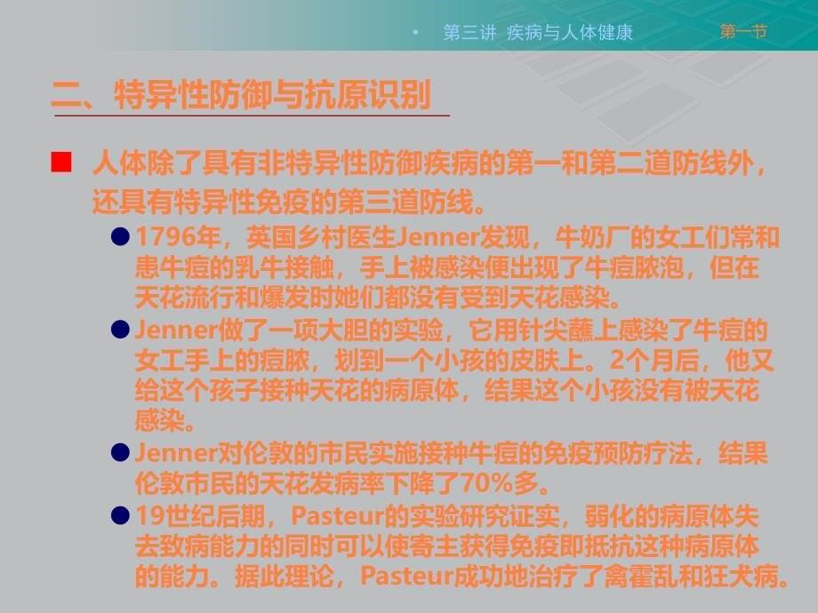 学习课件第三讲疾病与人体健康ppt课件_第5页