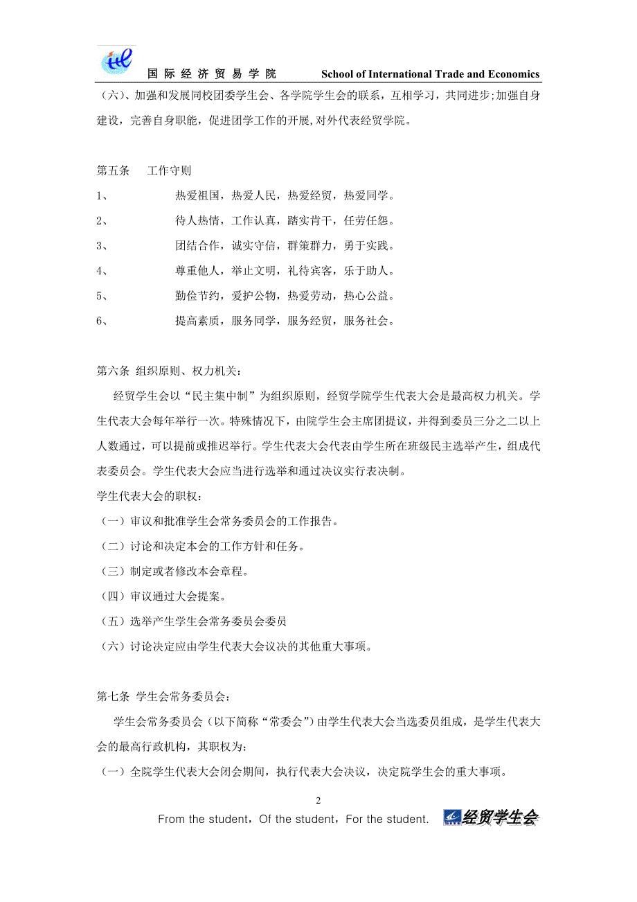 学生会团委章程.doc_第2页