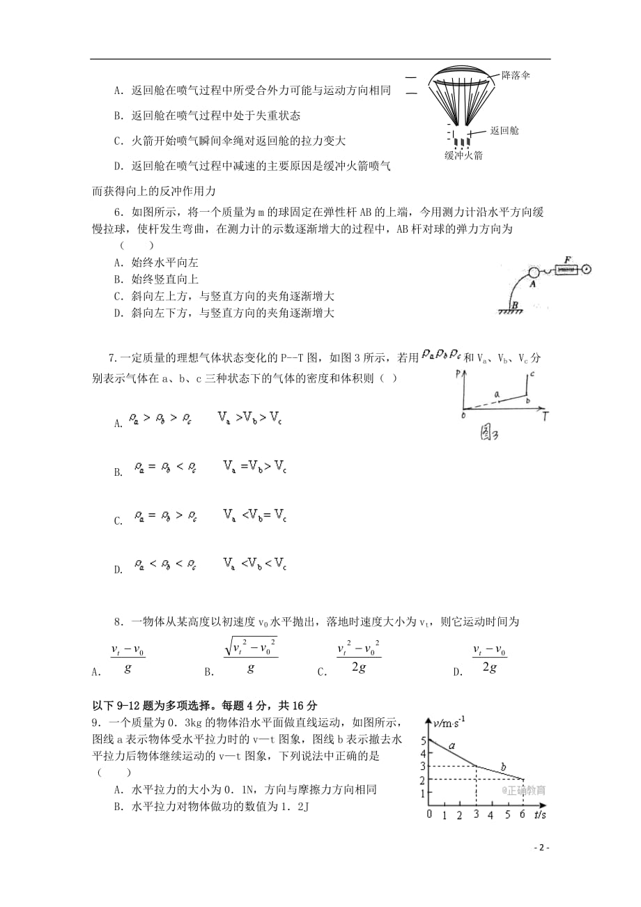 宁夏银川市兴庆区高三物理上学期第二次月考试题_第2页