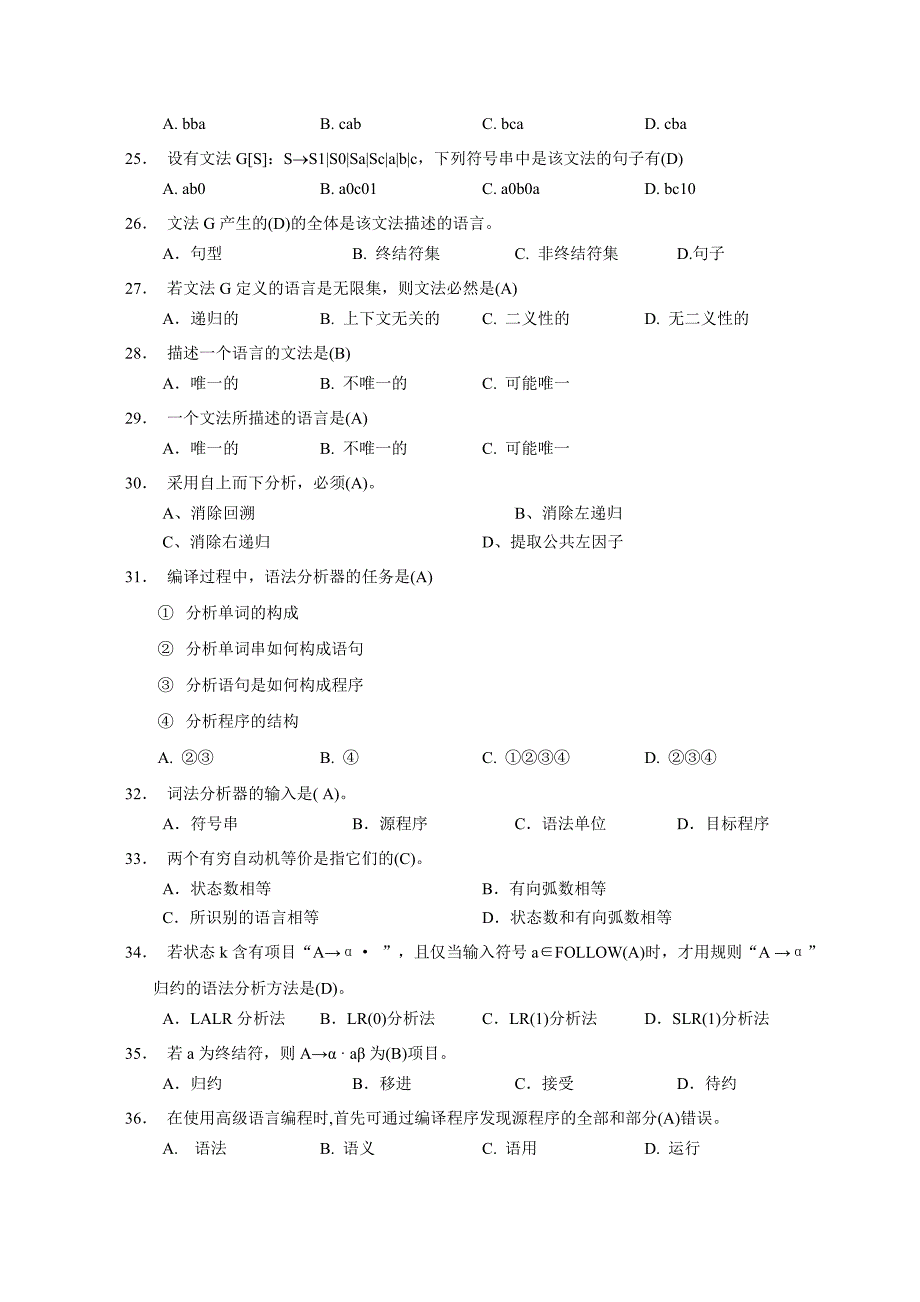 编译原理复习题与答案_第3页