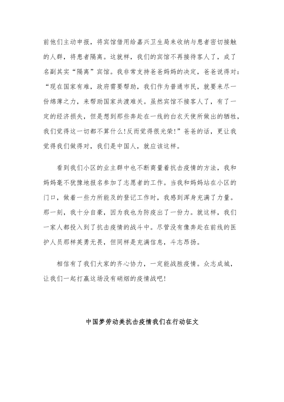 中国梦劳动美抗击疫情我们在行动征文3篇_第2页