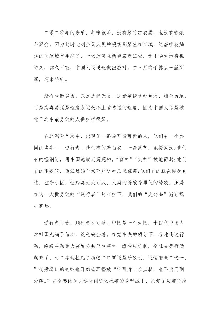 中国梦劳动美抗击疫情我们在行动征文3篇_第3页