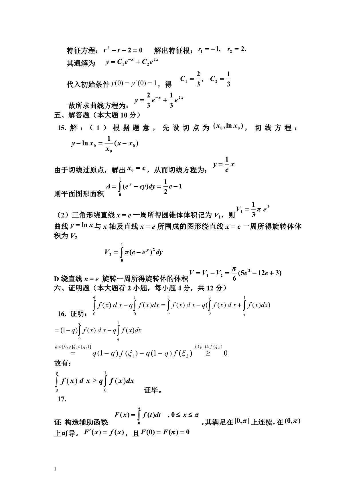 大一高数期末考试题(精)资料讲解_第4页