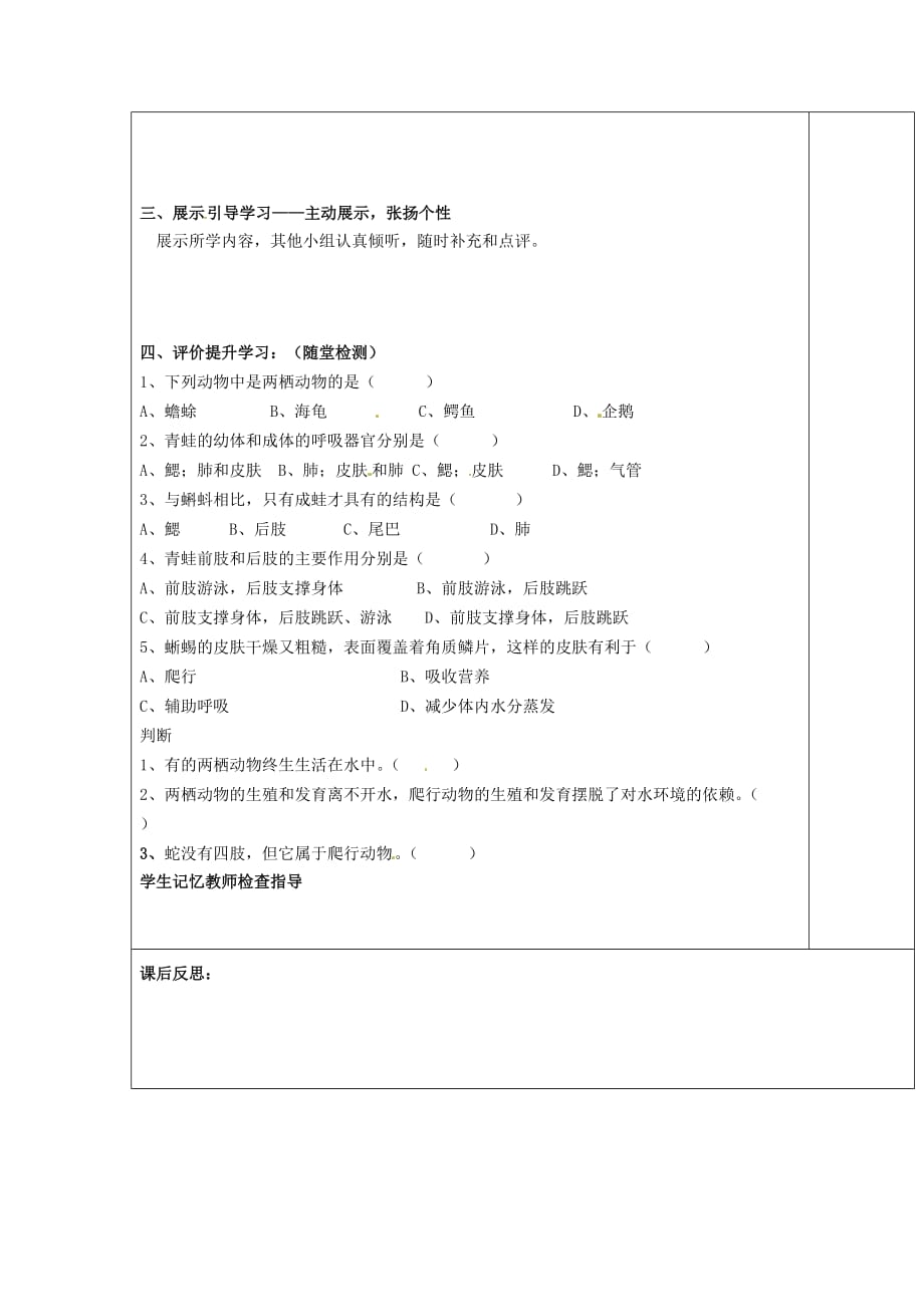 湖北省十堰市丹江口市习家店中学八年级生物上册 5.1.5 两栖动物和爬行动物导学案（无答案）（新版）新人教版_第2页