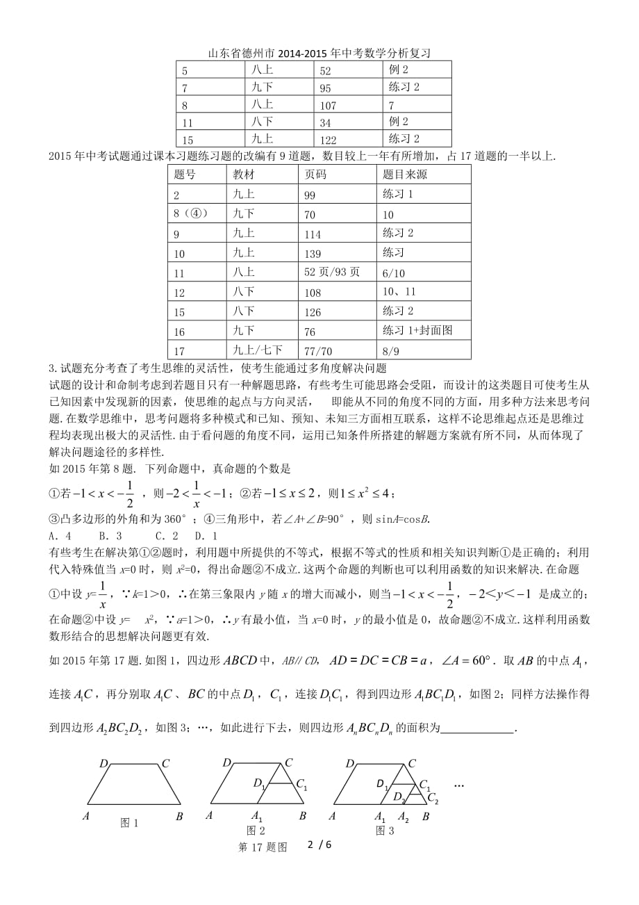 山东省德州市2014-中考数学分析复习_第2页