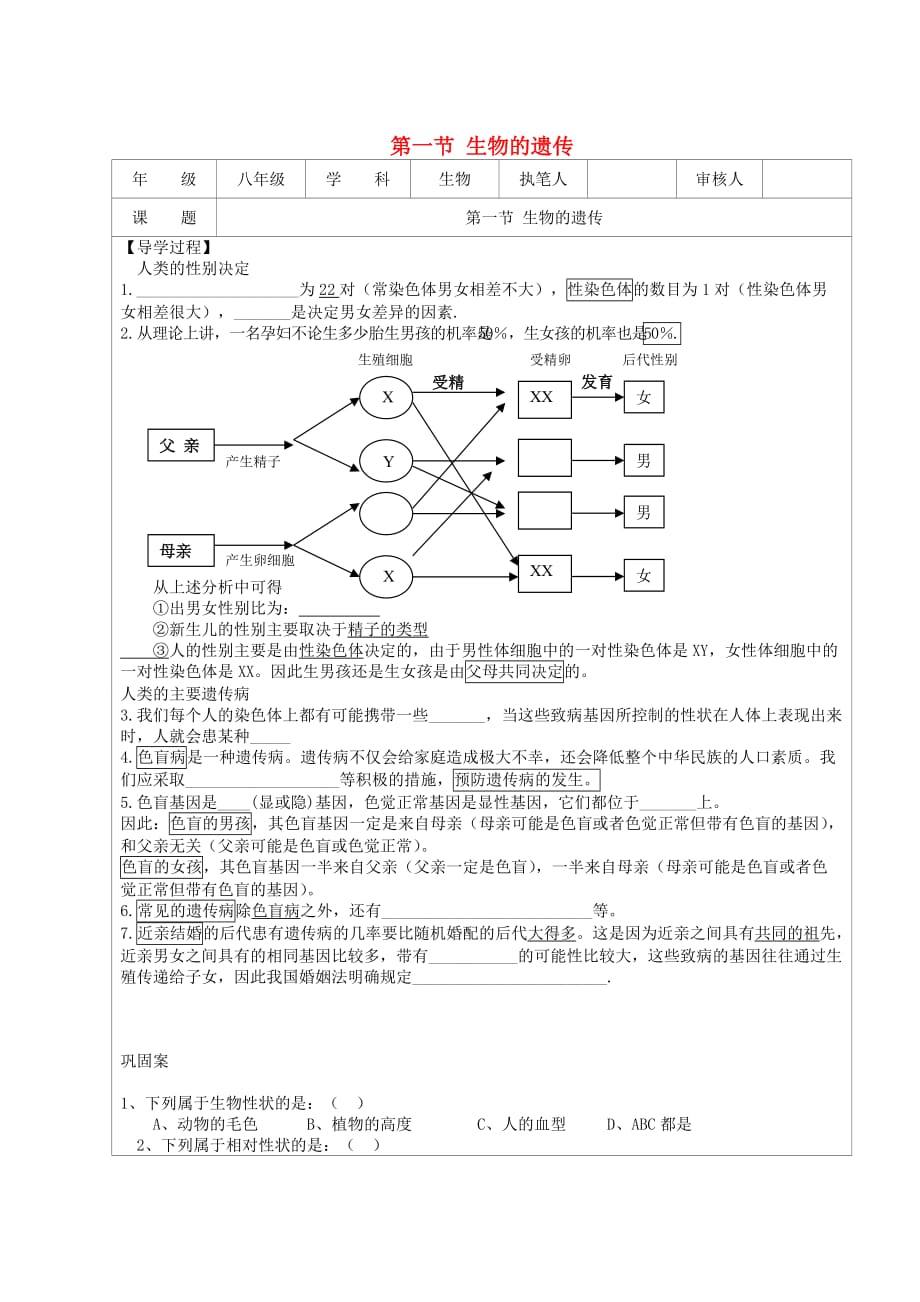 江苏省连云港市灌云县四队中学八年级生物下册 第一节 生物的遗传导学案2（无答案） 苏教版_第1页