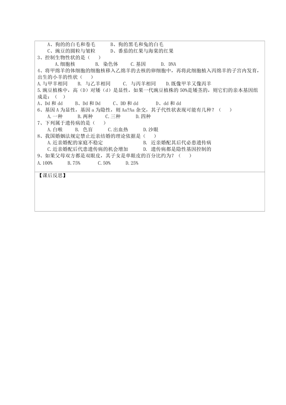 江苏省连云港市灌云县四队中学八年级生物下册 第一节 生物的遗传导学案2（无答案） 苏教版_第2页