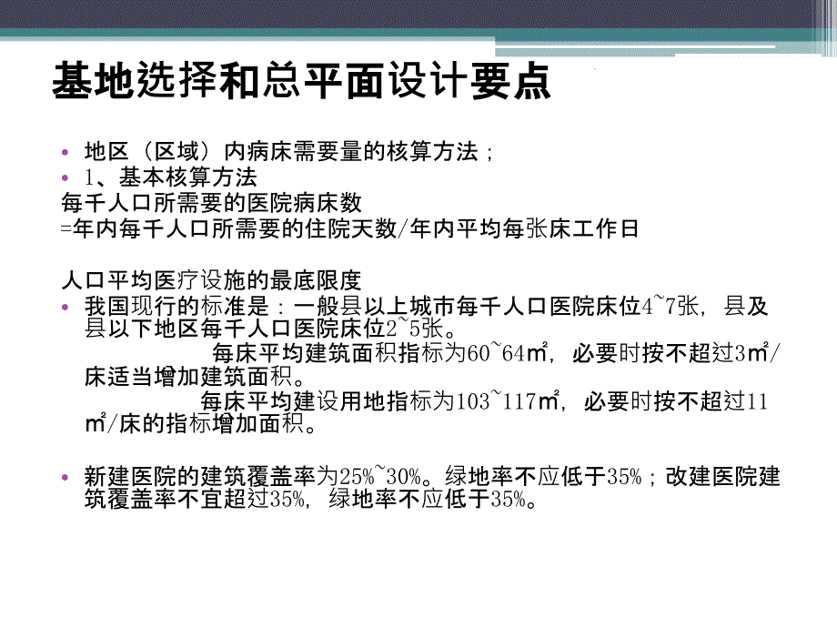 医院建筑规范ppt课件_第3页