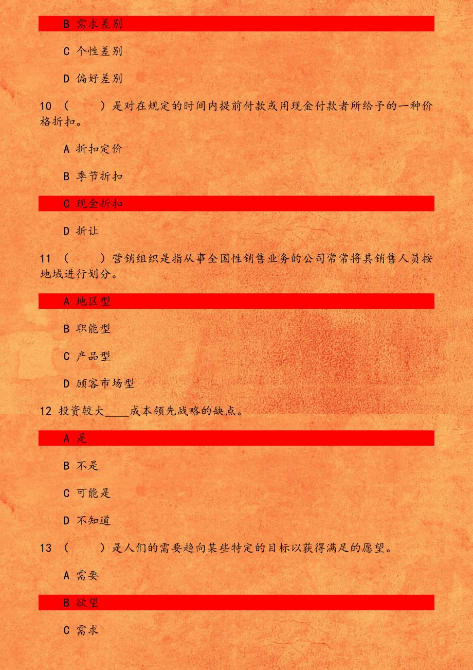 东财《市场营销学》单元作业三 新产品的开发有个步骤_第3页