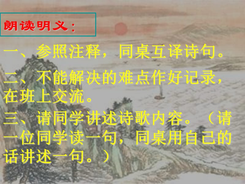 七年级语文下册《次北固山下》课件 鄂教版.ppt_第2页