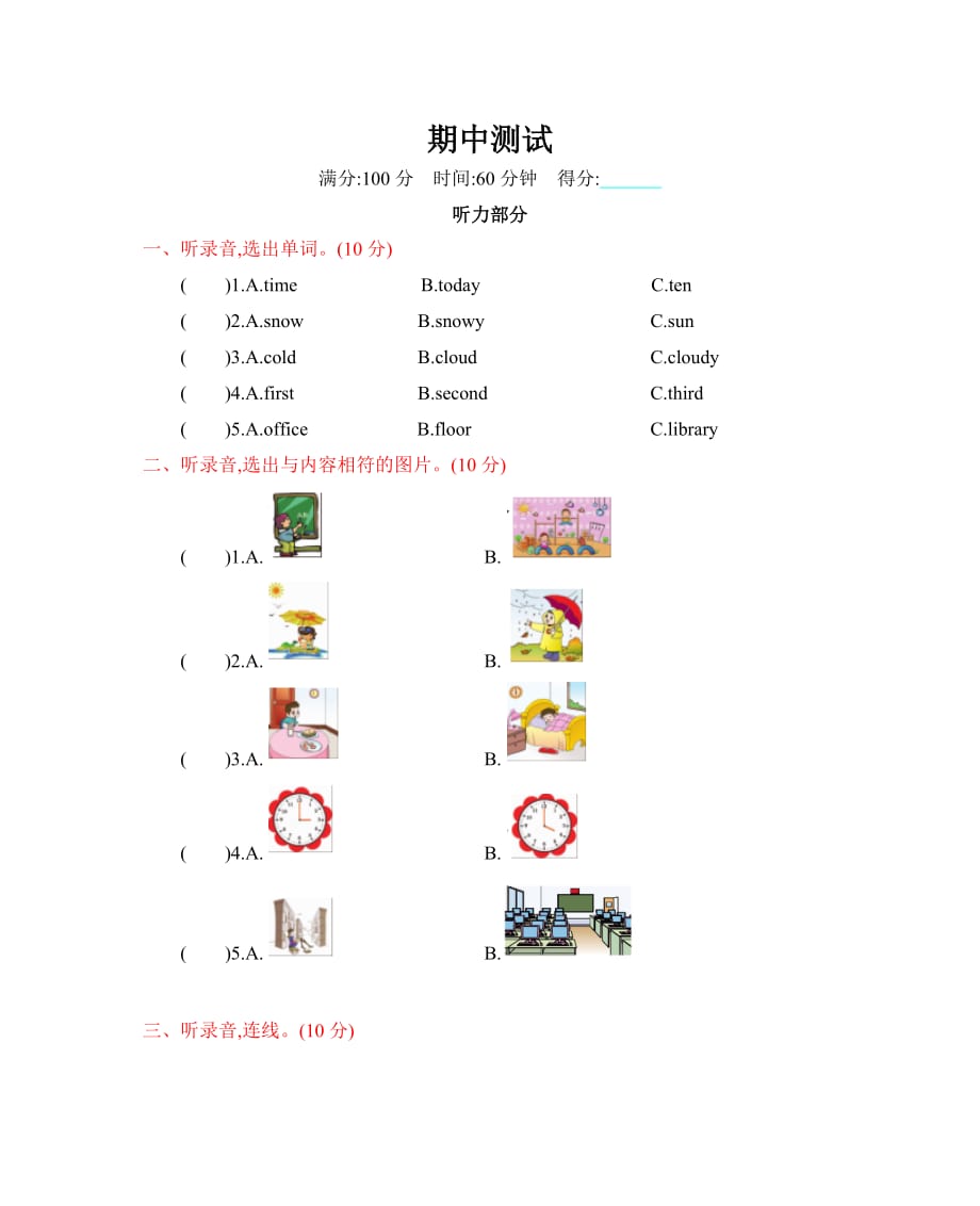 人教四下 期中测试卷_第1页