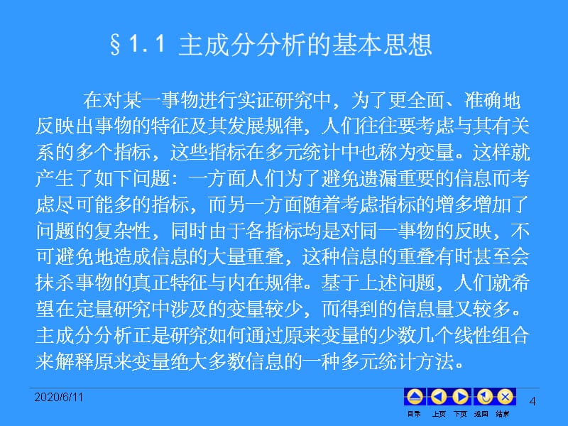 主成分分析完整ppt课件_第4页