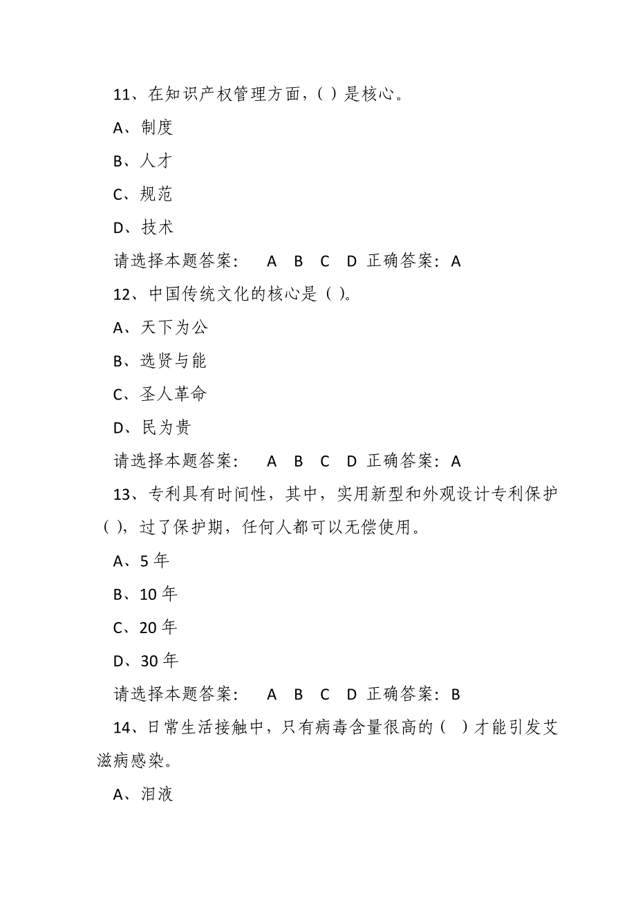 2020年（公需科目）人工智能与健康考试题库试题及答案（三）_第4页