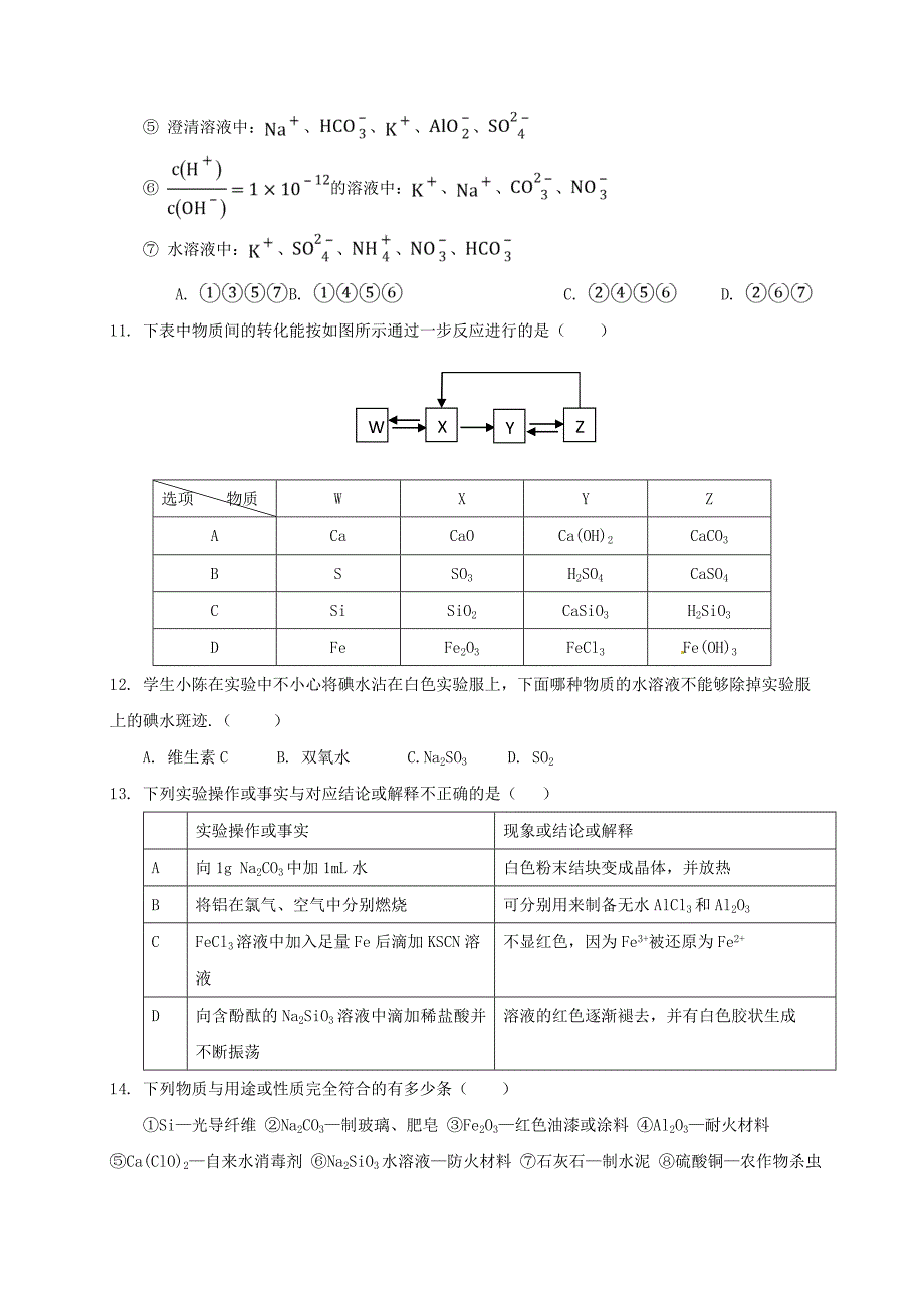 陕西省2020届高三化学上学期第一次月考试题[含答案].doc_第3页