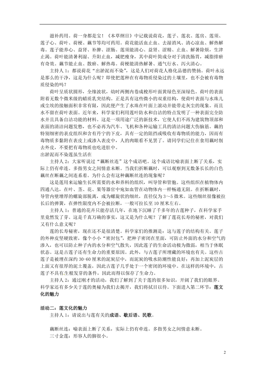 江西省永修县军山中学八年级语文上册第五单元综合性学习：莲文化的魅力教案新人教版_第2页