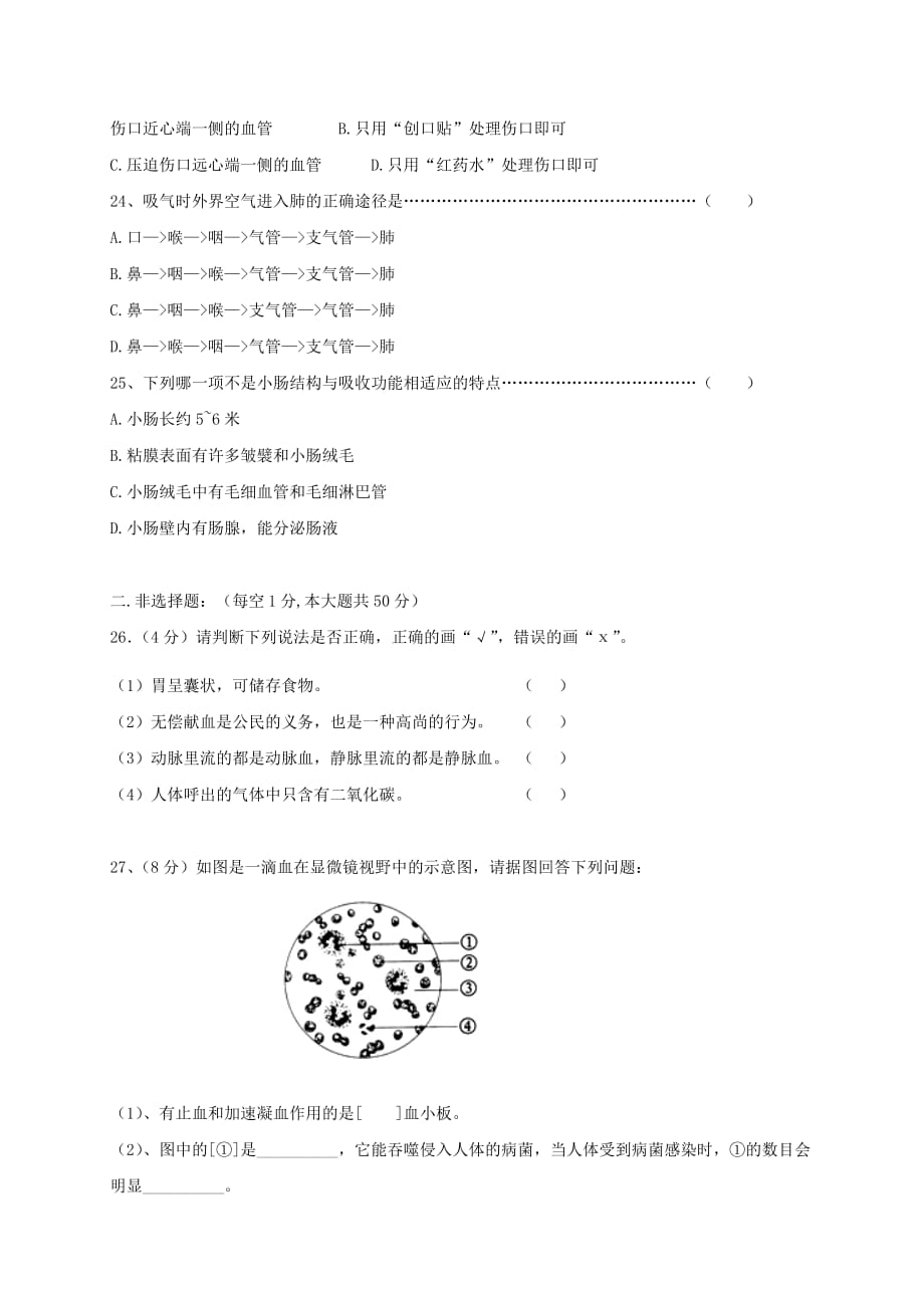 福建省南安市柳城义务教育小片区2020学年七年级生物下学期期中试题_第3页