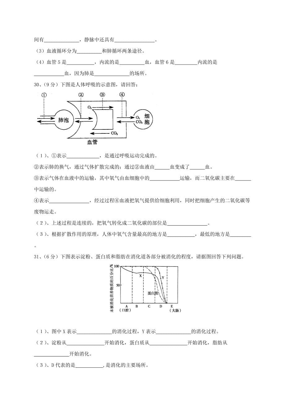 福建省南安市柳城义务教育小片区2020学年七年级生物下学期期中试题_第5页