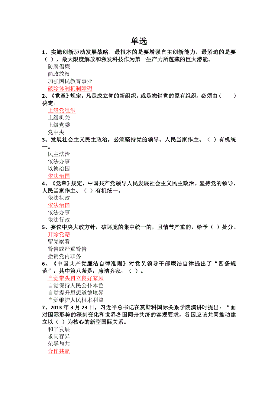 副处级及以上干部两学一做网上竞赛题答案.doc_第1页