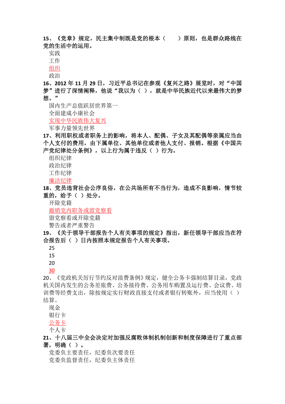 副处级及以上干部两学一做网上竞赛题答案.doc_第3页