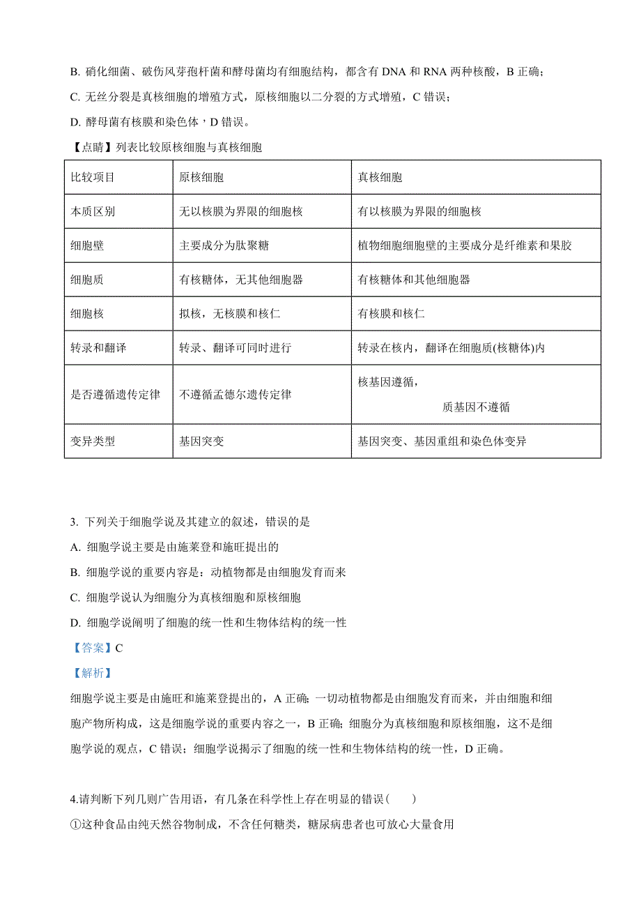 云南省玉溪市2018-2019学年高一下学期第一次月考生物试卷（含解析）.doc_第2页