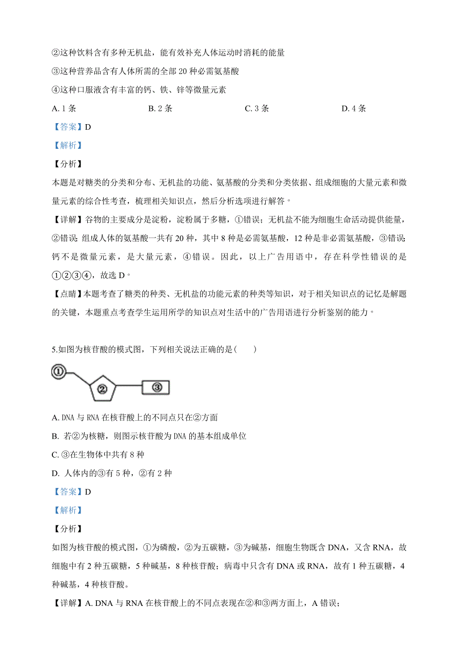 云南省玉溪市2018-2019学年高一下学期第一次月考生物试卷（含解析）.doc_第3页