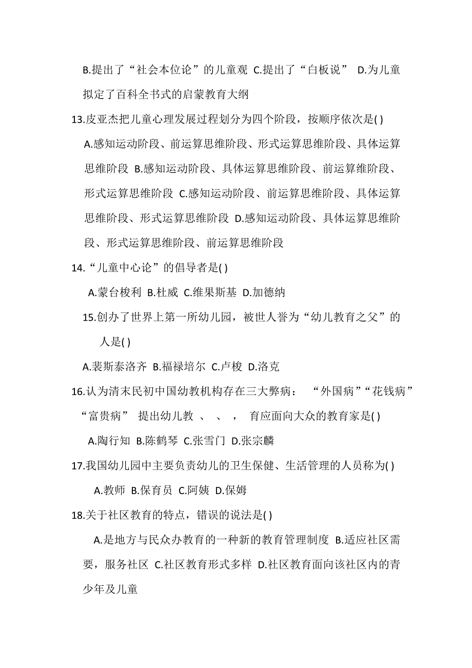 幼师考试试题.doc_第3页