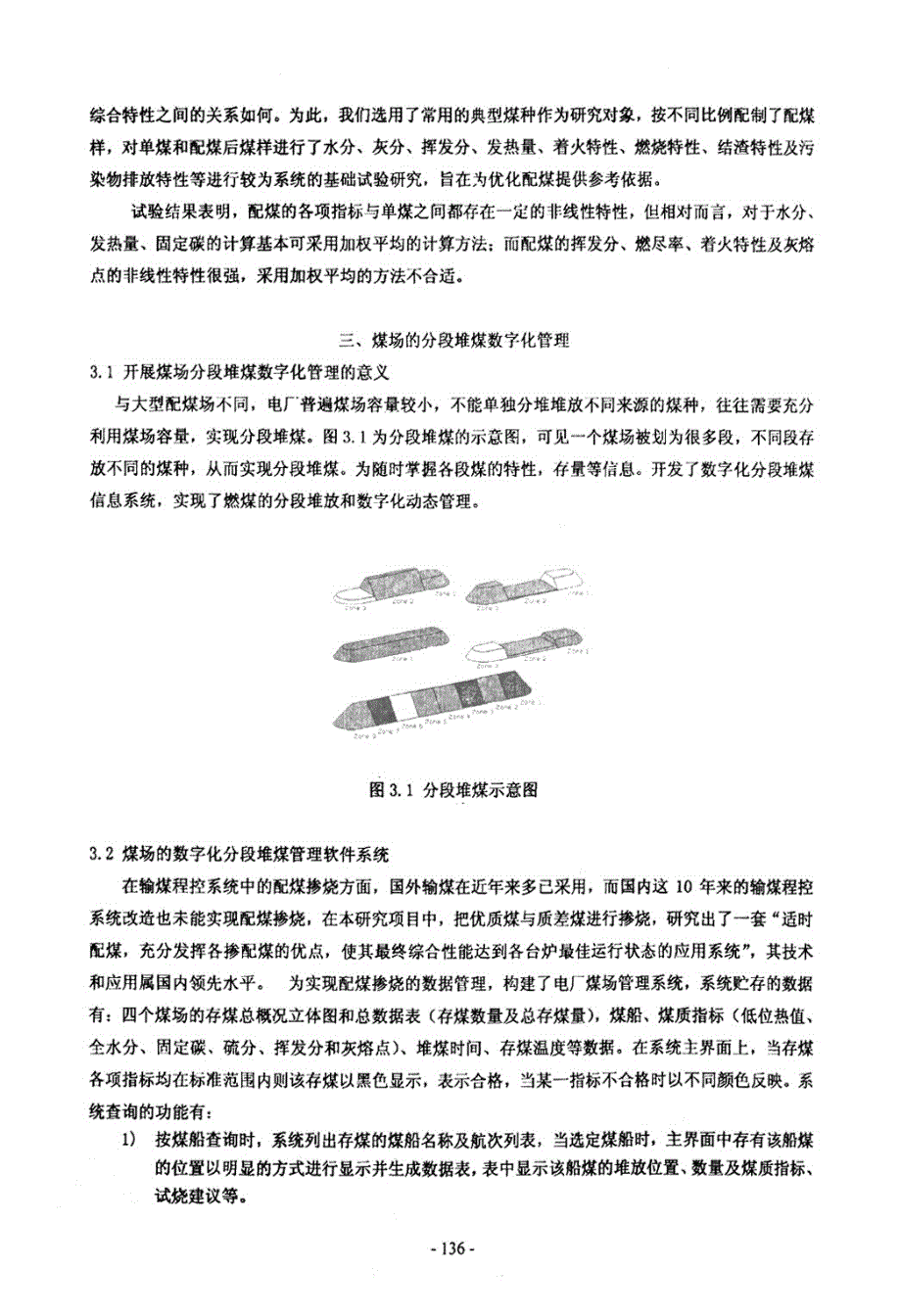 数字化煤场系统和配煤优化.pdf_第2页