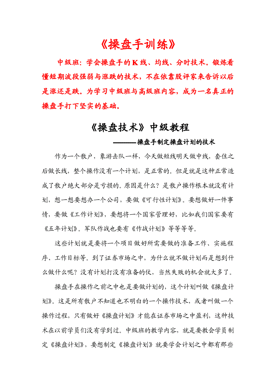 五域论湛《操盘手训练》中级班.pdf_第1页