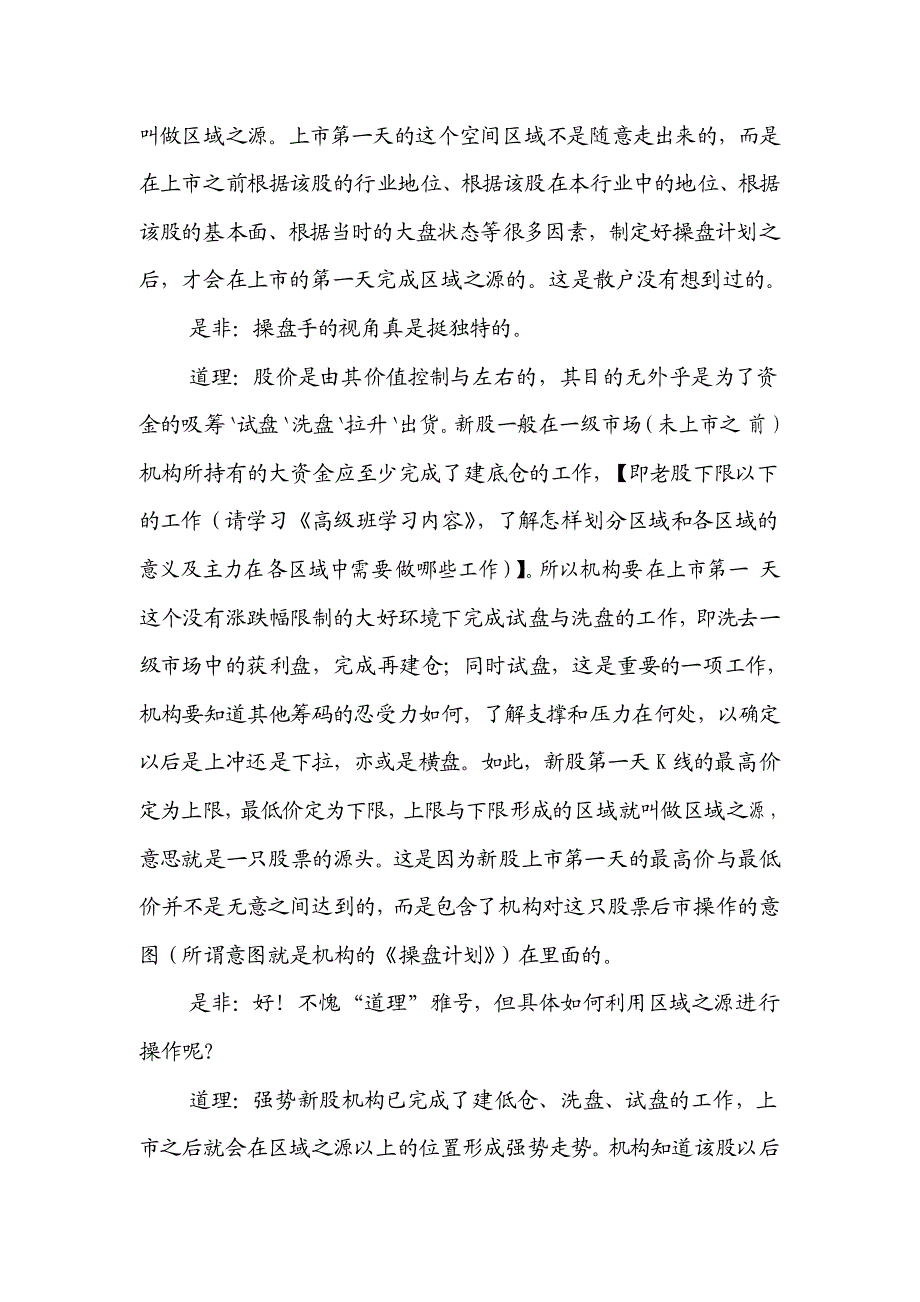 五域论湛《操盘手训练》中级班.pdf_第4页